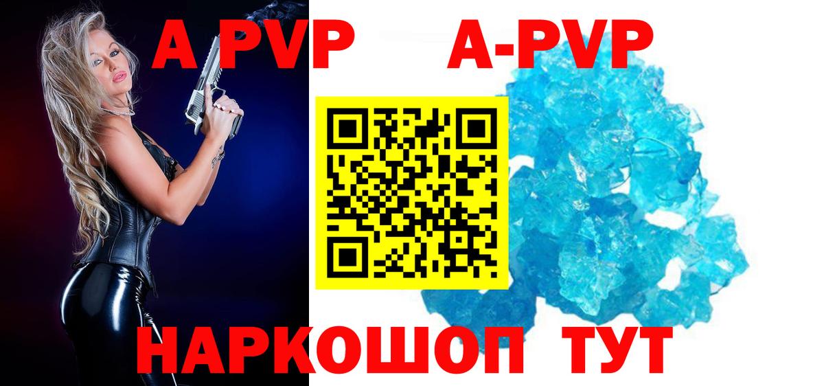 APVP  A-PVP кристаллы  Волгоград  Альфа ПВП кристаллы  Вход с VPN  Alpha-PVP VHQ 