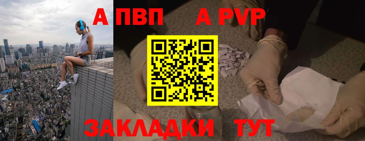APVP Crystall Волгоград