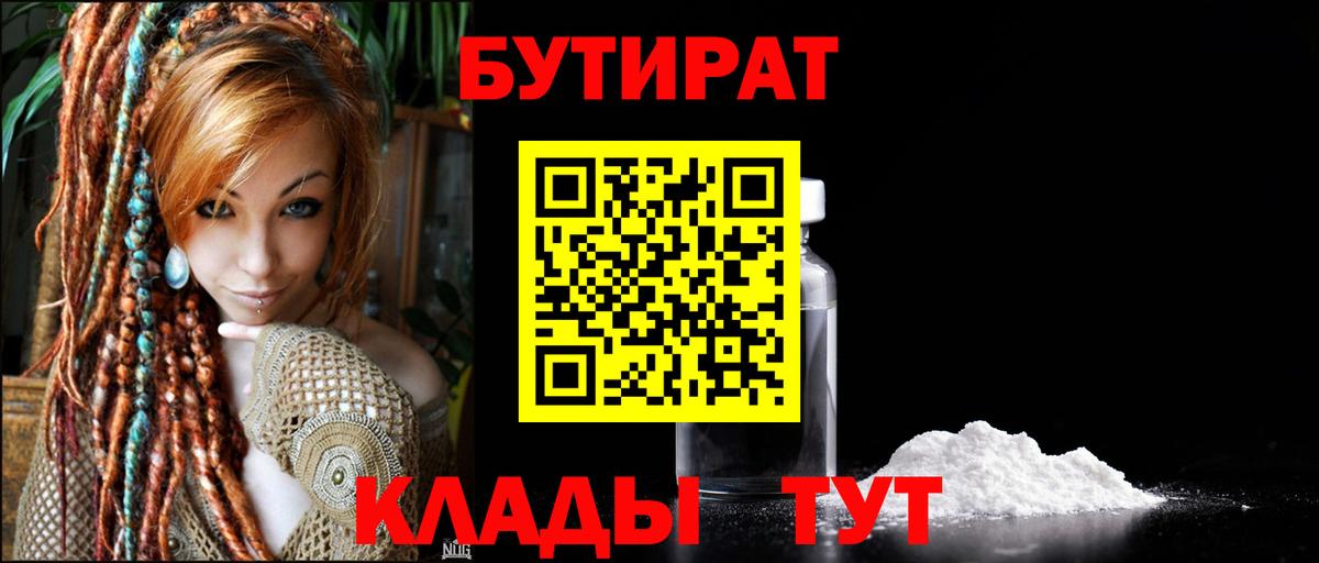 Волгоград  Бутират буратино  Вход с VPN 