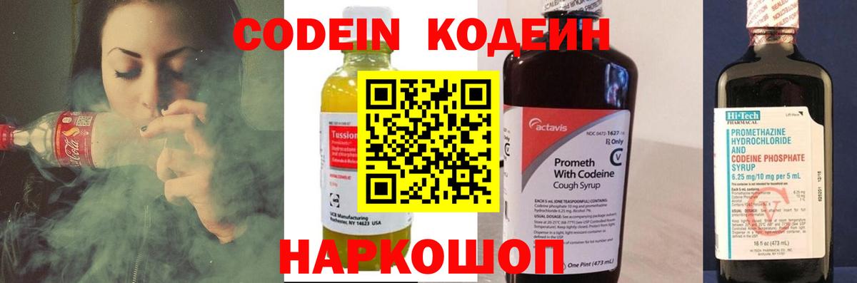 Кодеиновый сироп Lean напиток Lean (лин) Волгоград