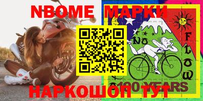марки nbome Апрелевка