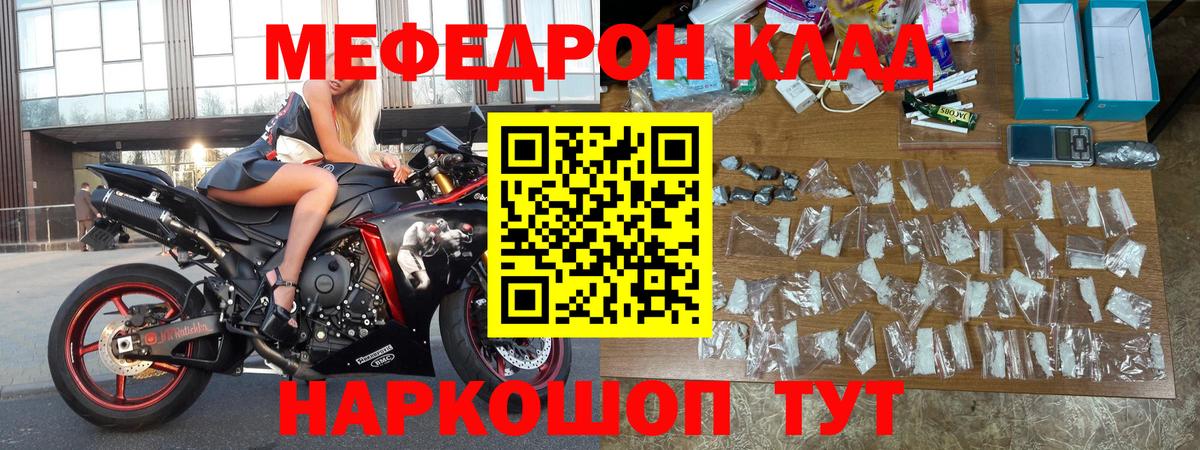 Меф мяу мяу мука Волгоград