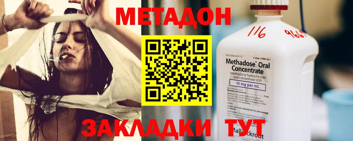 Волгоград  МЕТАДОН кристалл  МЕТАДОН мёд  Вход с VPN 
