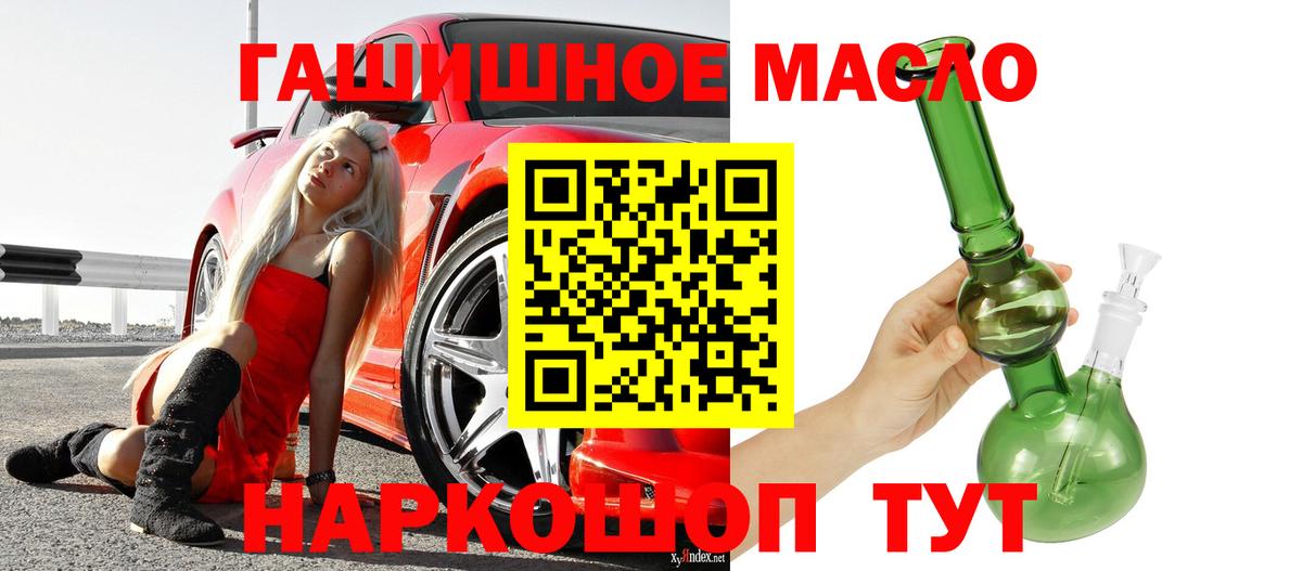 ТГК гашишное масло Волгоград